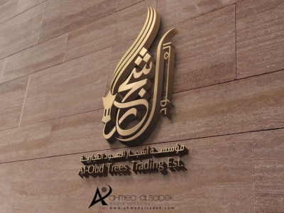 تصميم شعار أشجار العود في السعودية